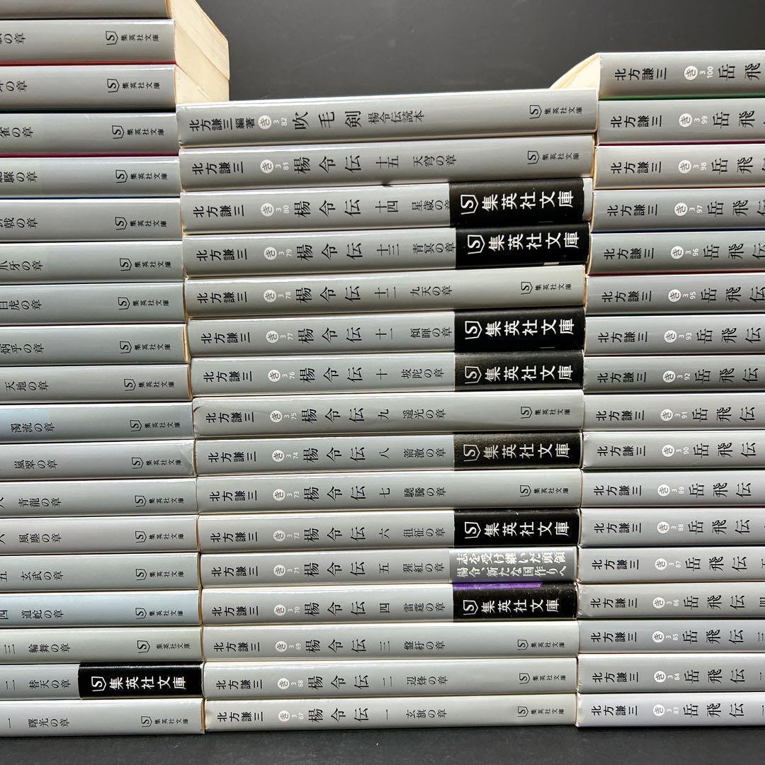 水滸伝 楊令伝 岳飛伝 全巻セット 北方謙三 小説