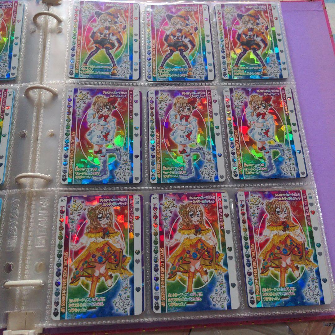 ☆きらりんレボリューション カード ②☆