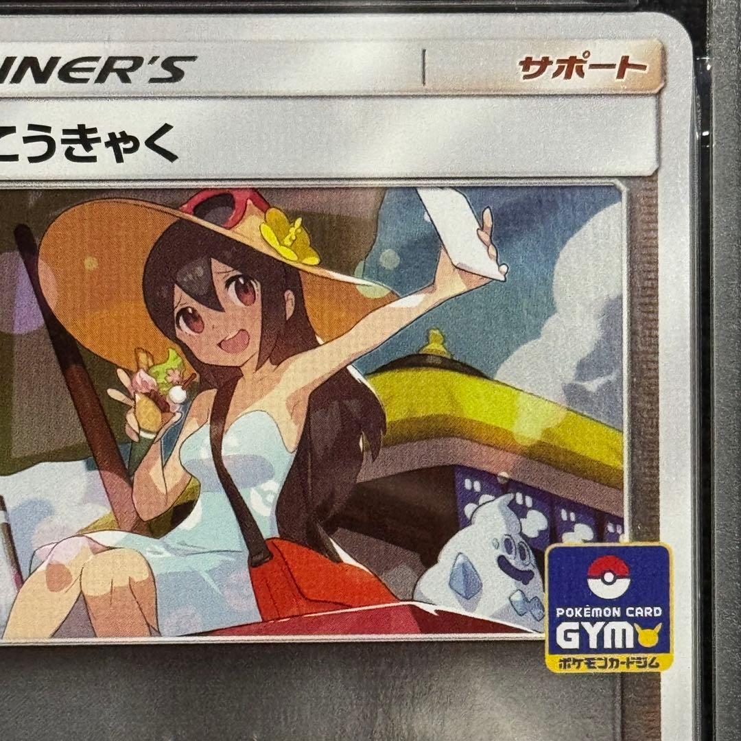 ポケモンカード: かんこうきゃく プロモ SM-P 308 おまけ付き！