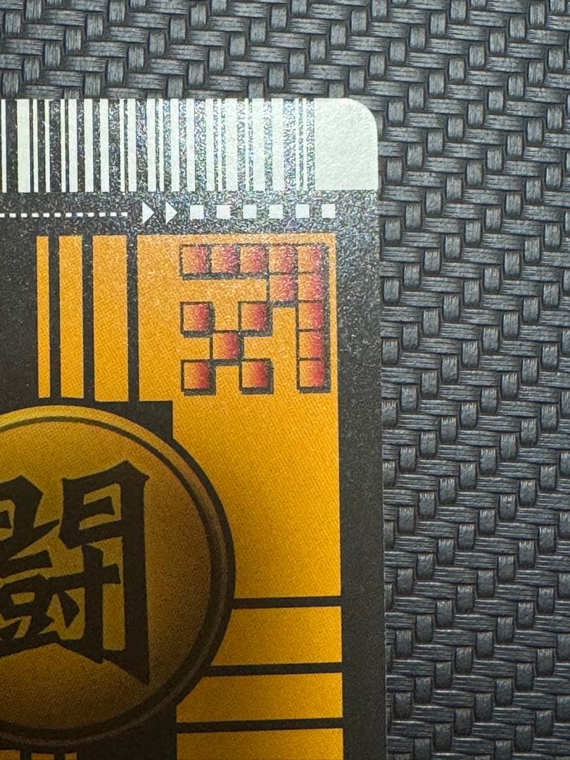 ゴジータ4 爆レア