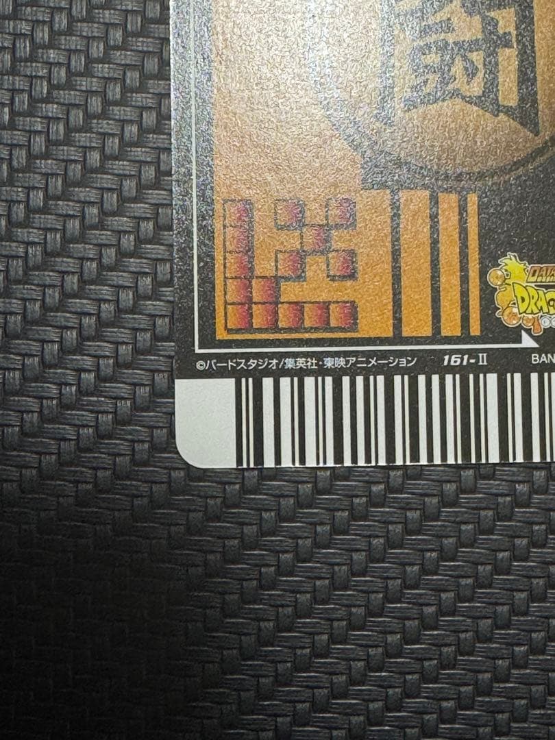 ゴジータ4 爆レア