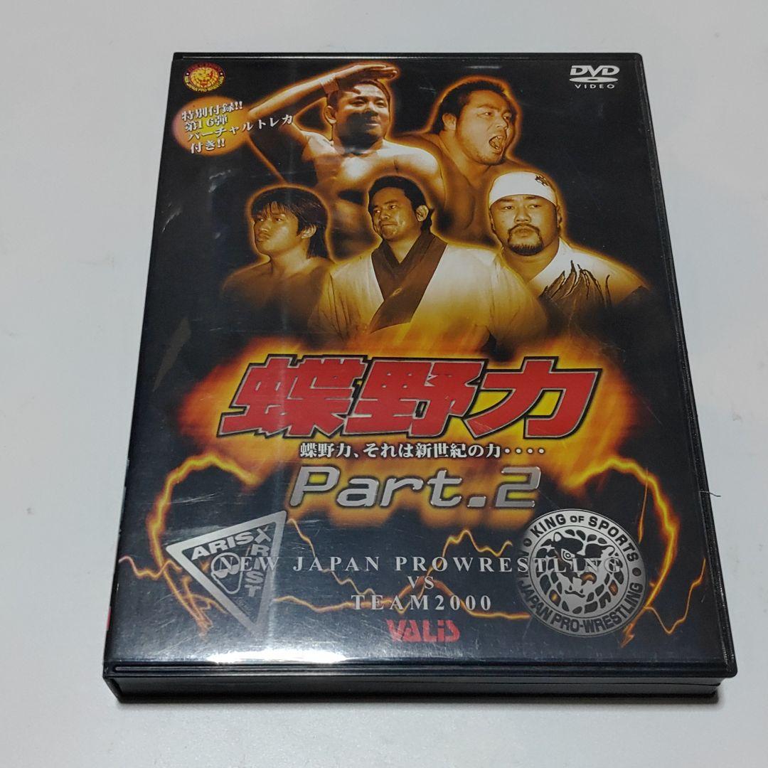 新日本プロレス 闘魂VスペシャルDVD Vol.44～蝶野力 Part.2