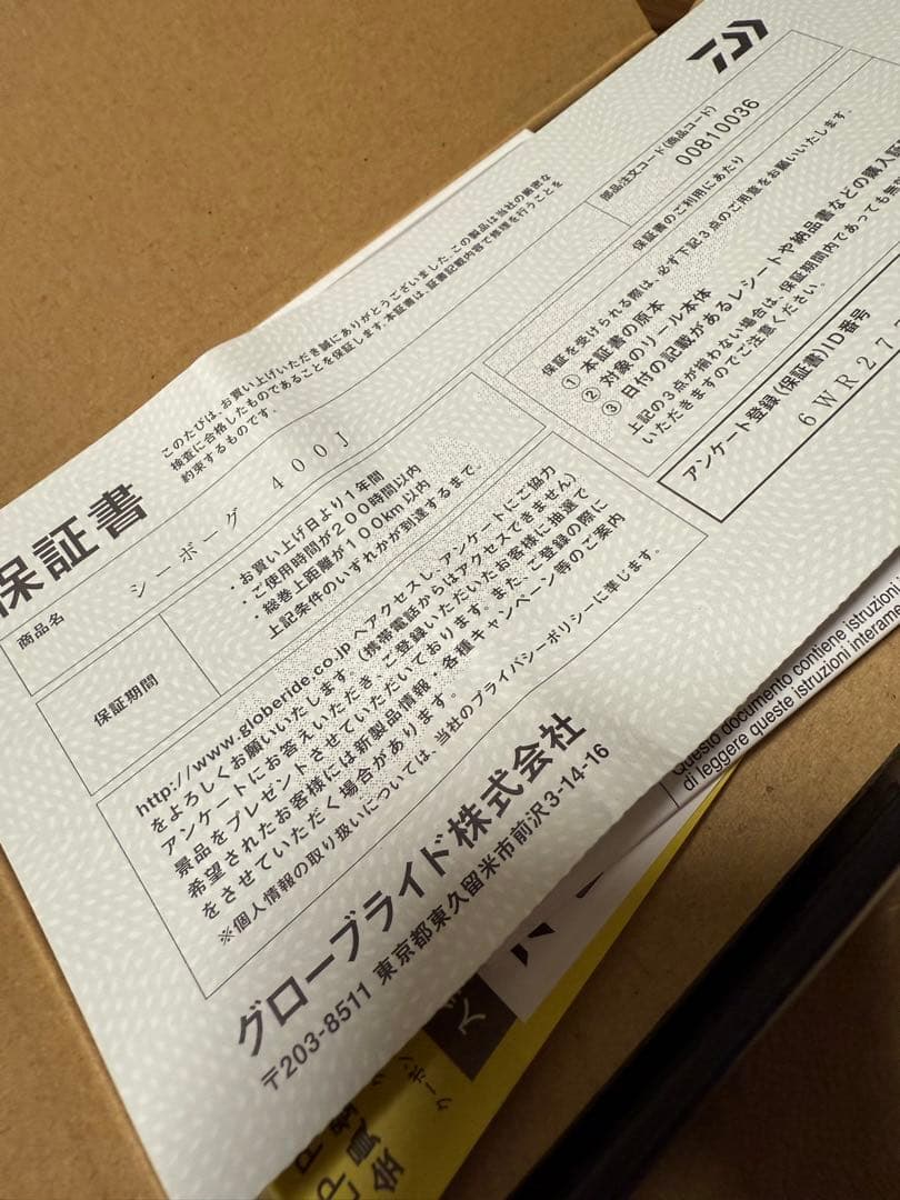 DAIWA シーボーグ400J