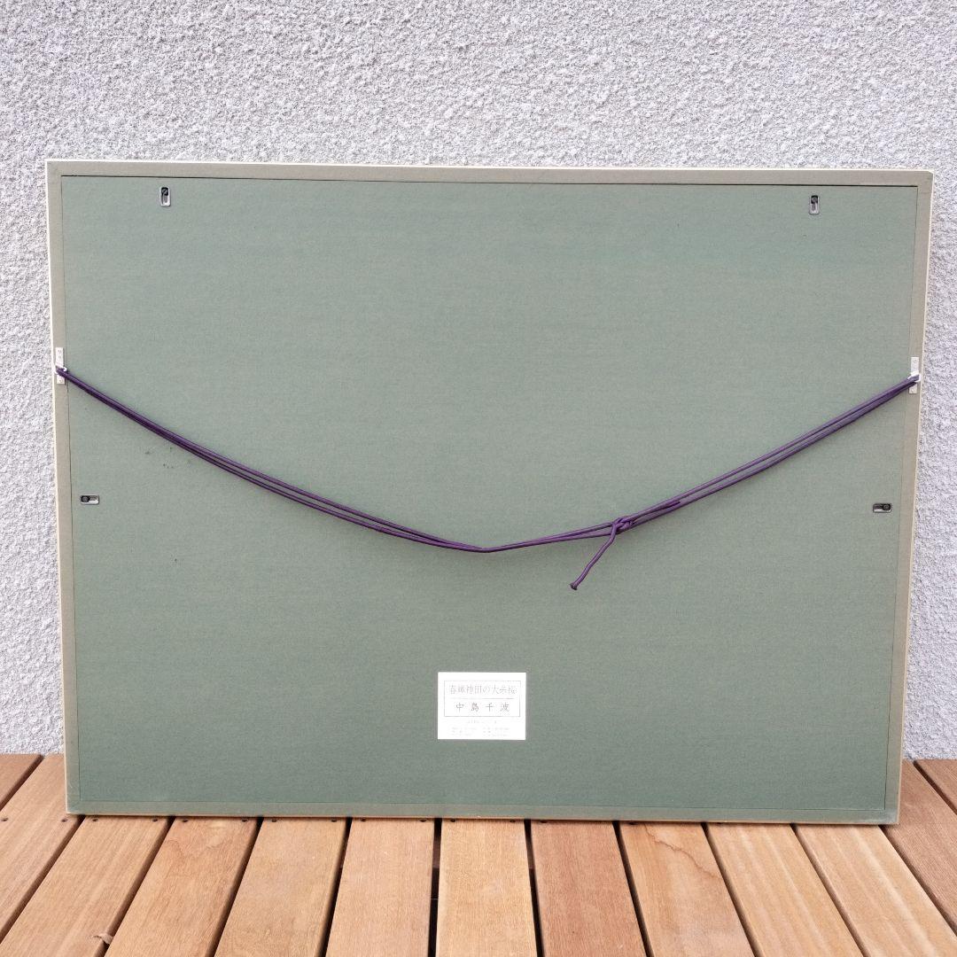 中島千波　「春輝神田の大糸桜」シルクスクリーン　279/350　箱付き