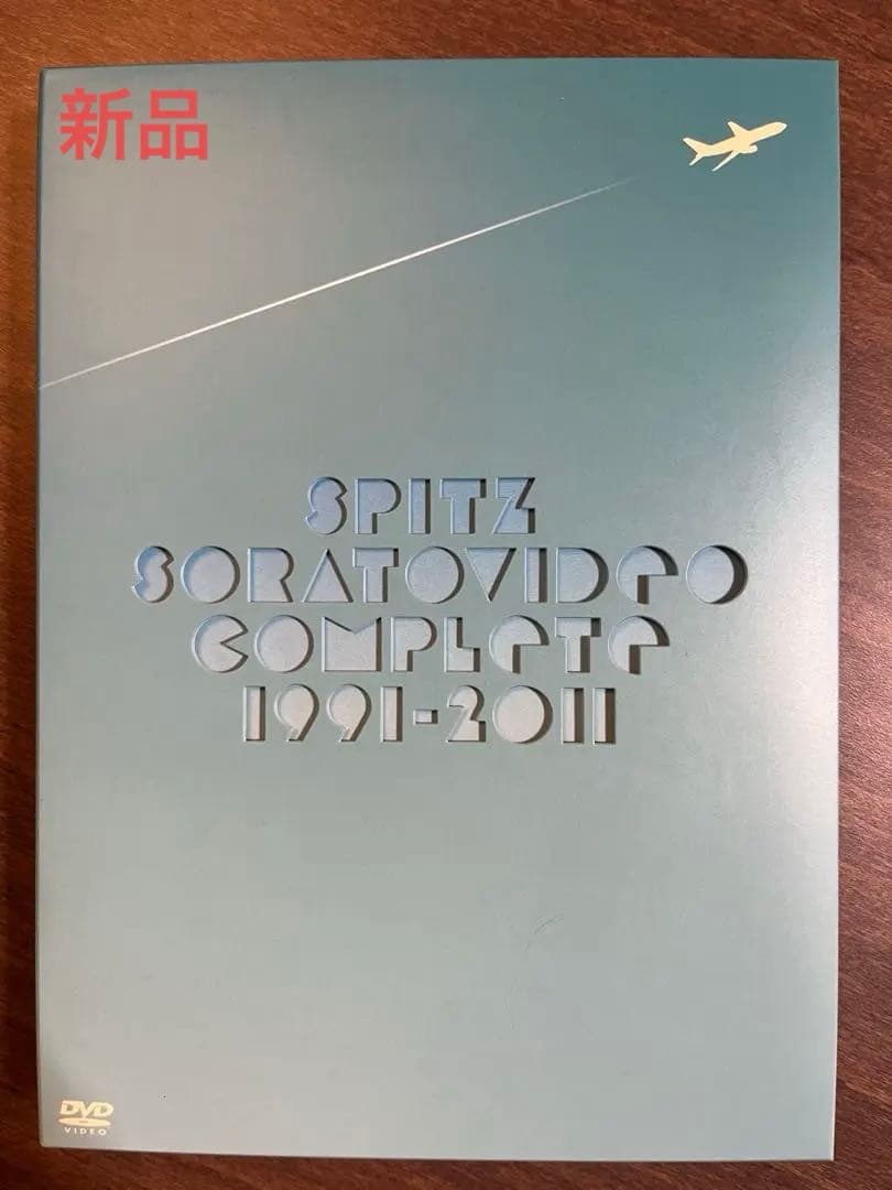 新品　スピッツ ソラトビデオCOMPLETE 1991-2011初回限定版