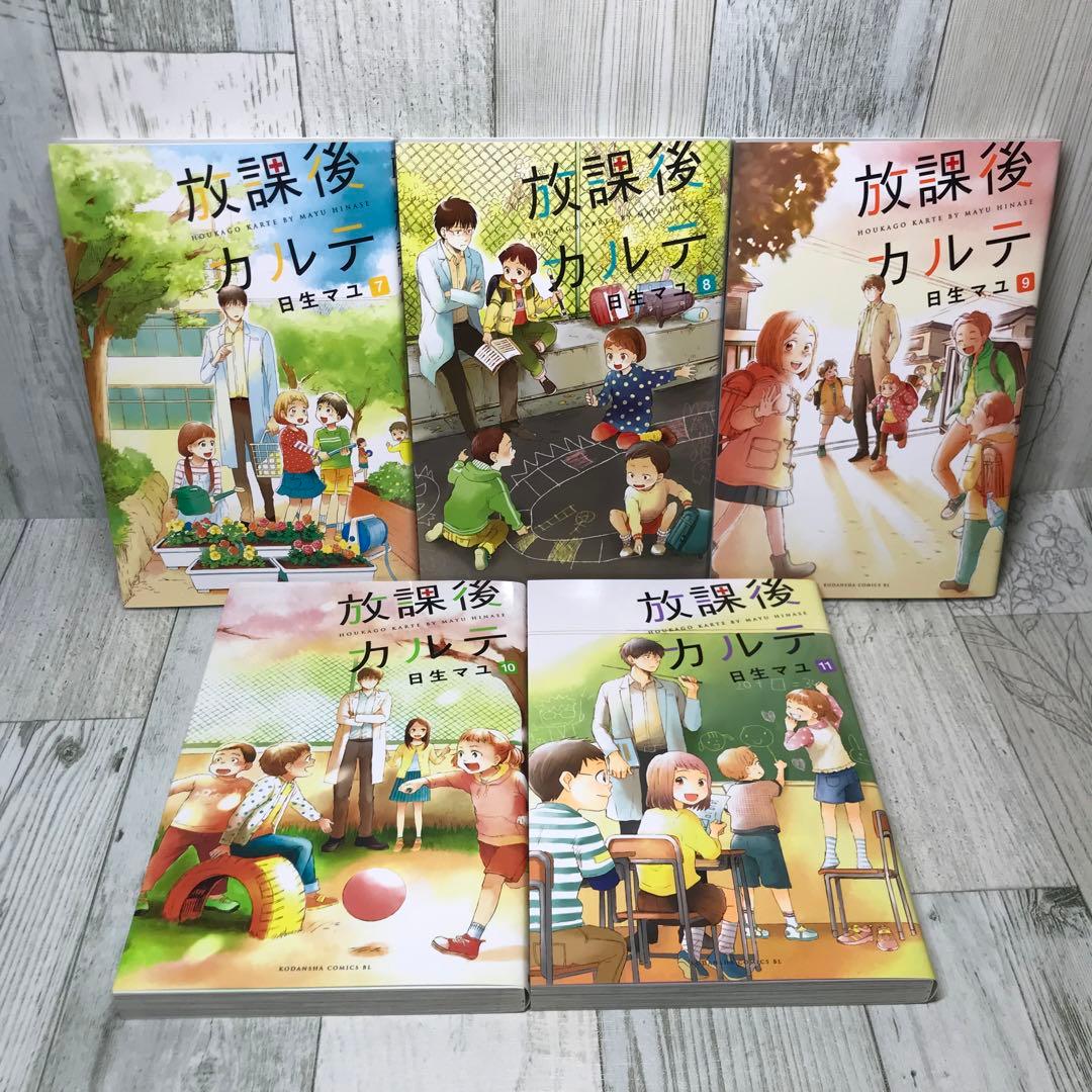 放課後カルテ　全巻セット