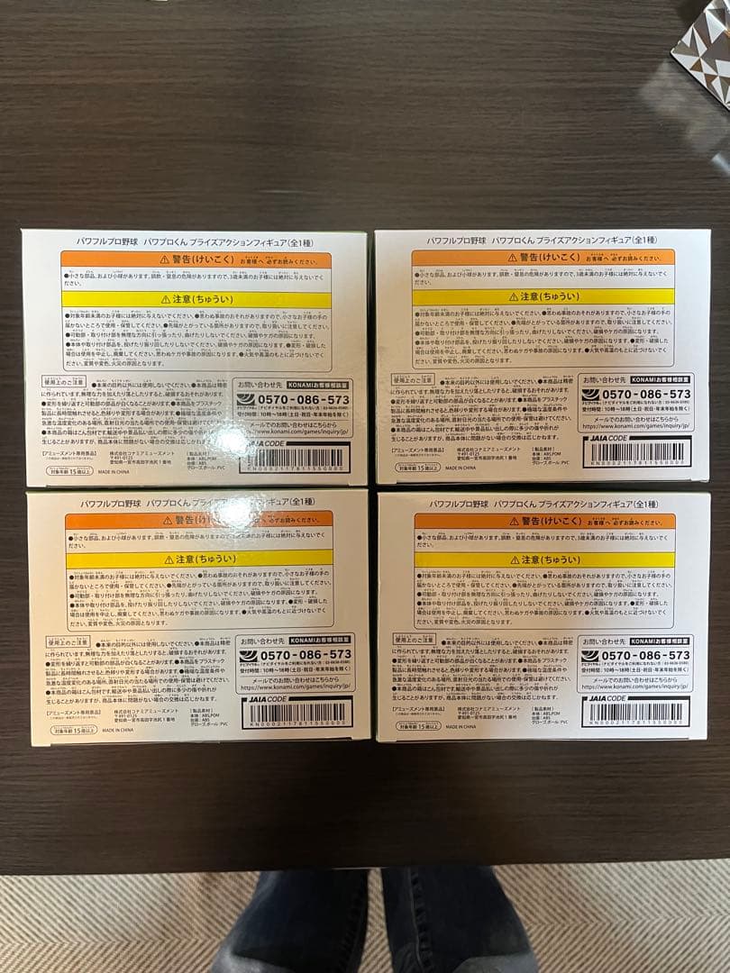 パワフルプロ野球　パワプロくん　プライズアクションフィギュア