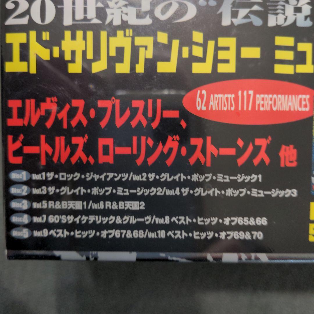 エド・サリヴァン・ショー～ミュージック・アンソロジー～ DVD-BOX〈200…