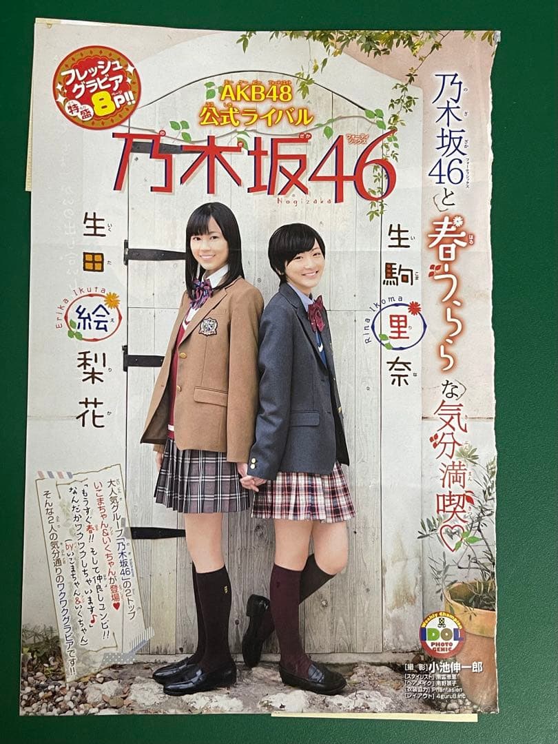 生田絵梨花、生駒里奈　サイン入り 生チェキ,写真 抽プレ 当選通知書 乃木坂46