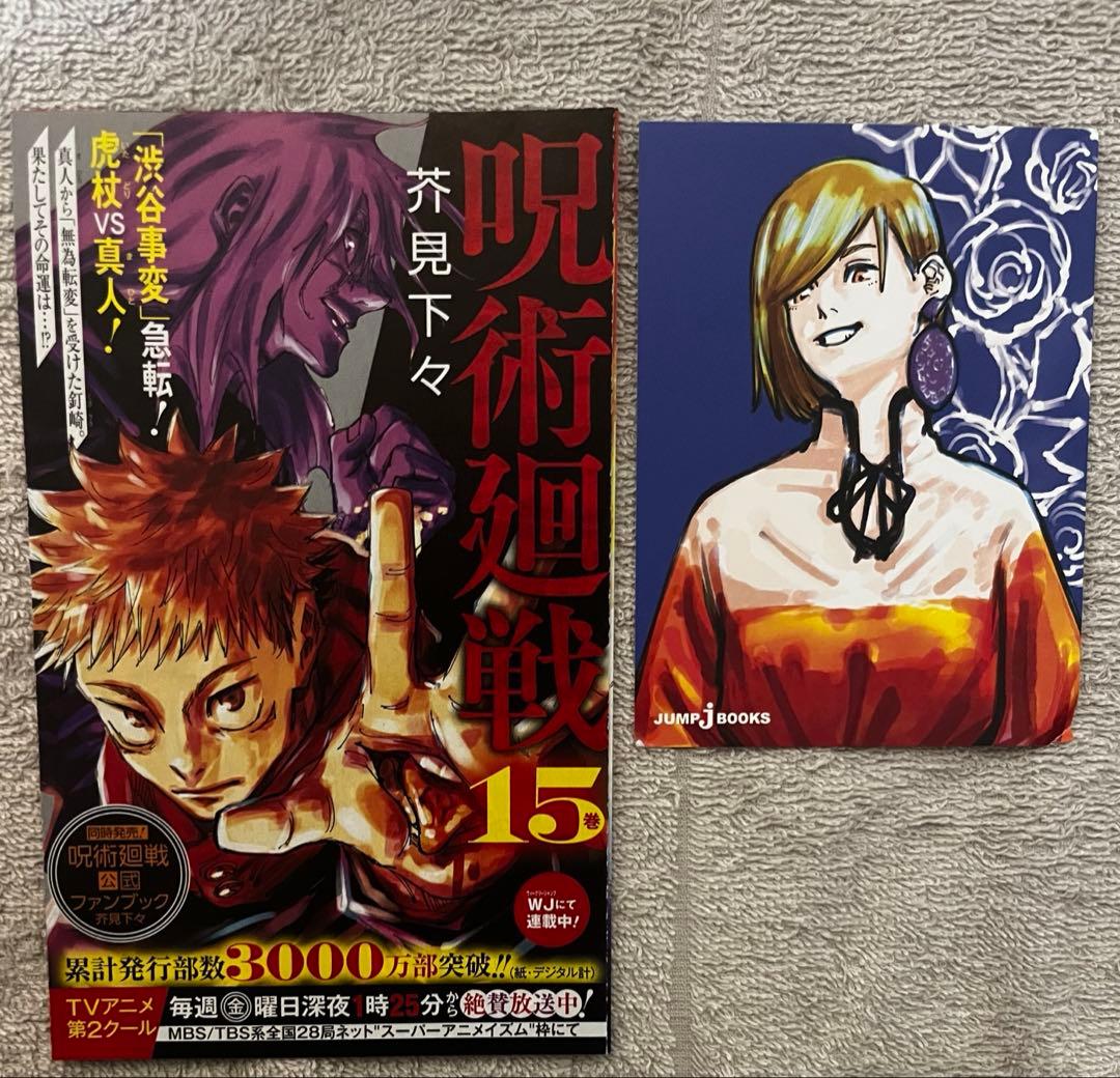 呪術廻戦　全巻セット 0-30巻 特典付き　関連本　ジャンパラ付き　芥見下々