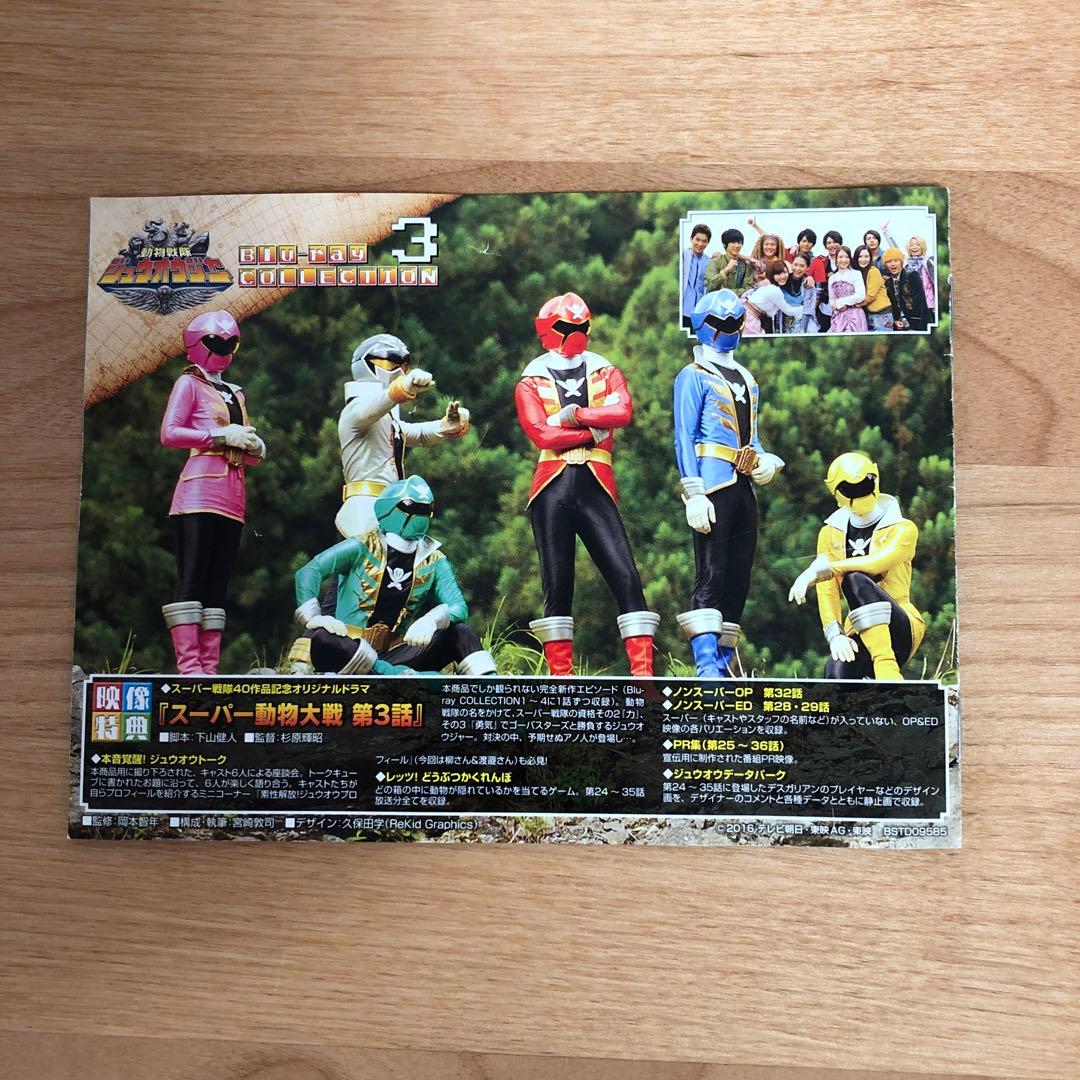 動物戦隊ジュウオウジャー Blu-ray COLLECTION 1〜4 セット