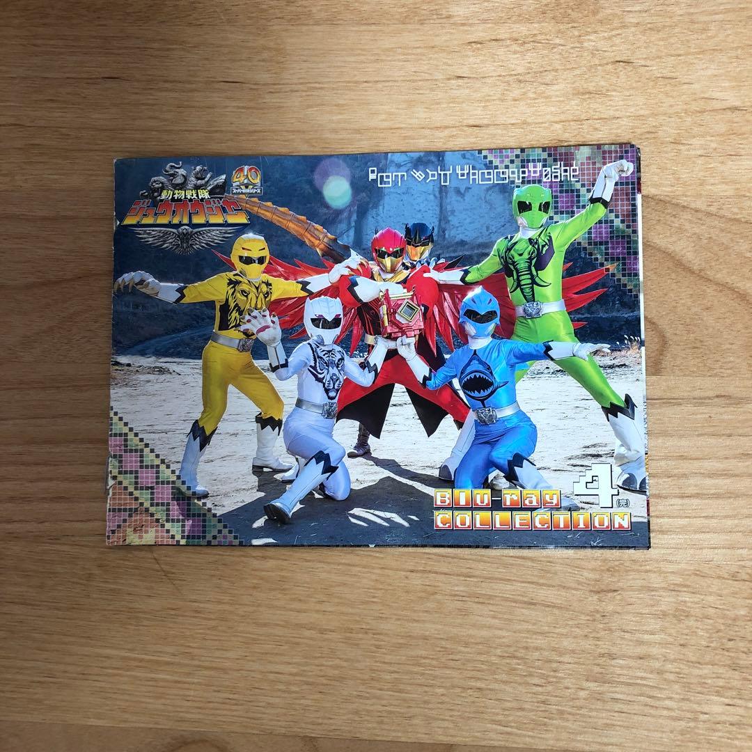 動物戦隊ジュウオウジャー Blu-ray COLLECTION 1〜4 セット