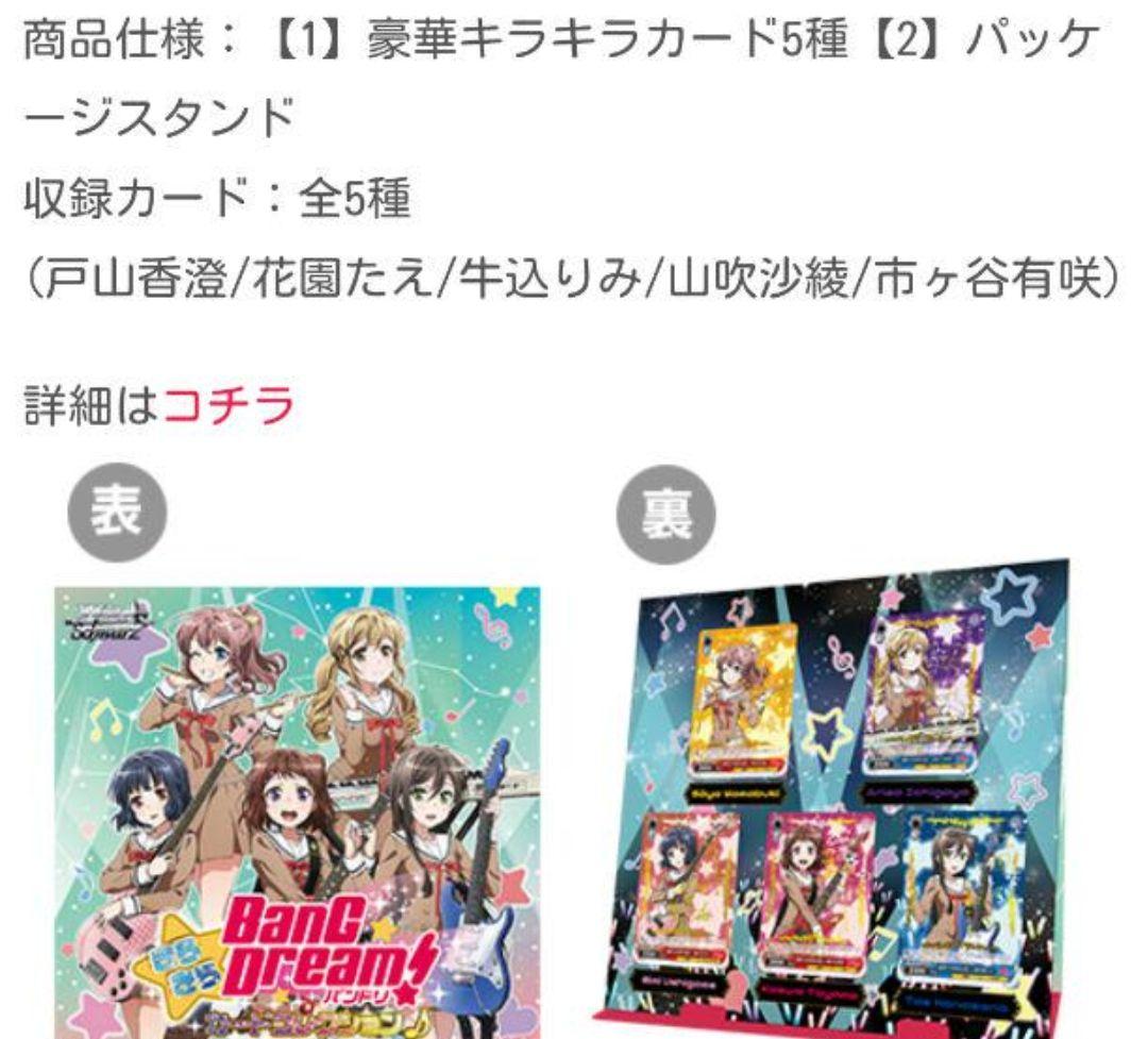 バンドリ　キラキラカードコレクション　ヴァイスシュヴァルツ