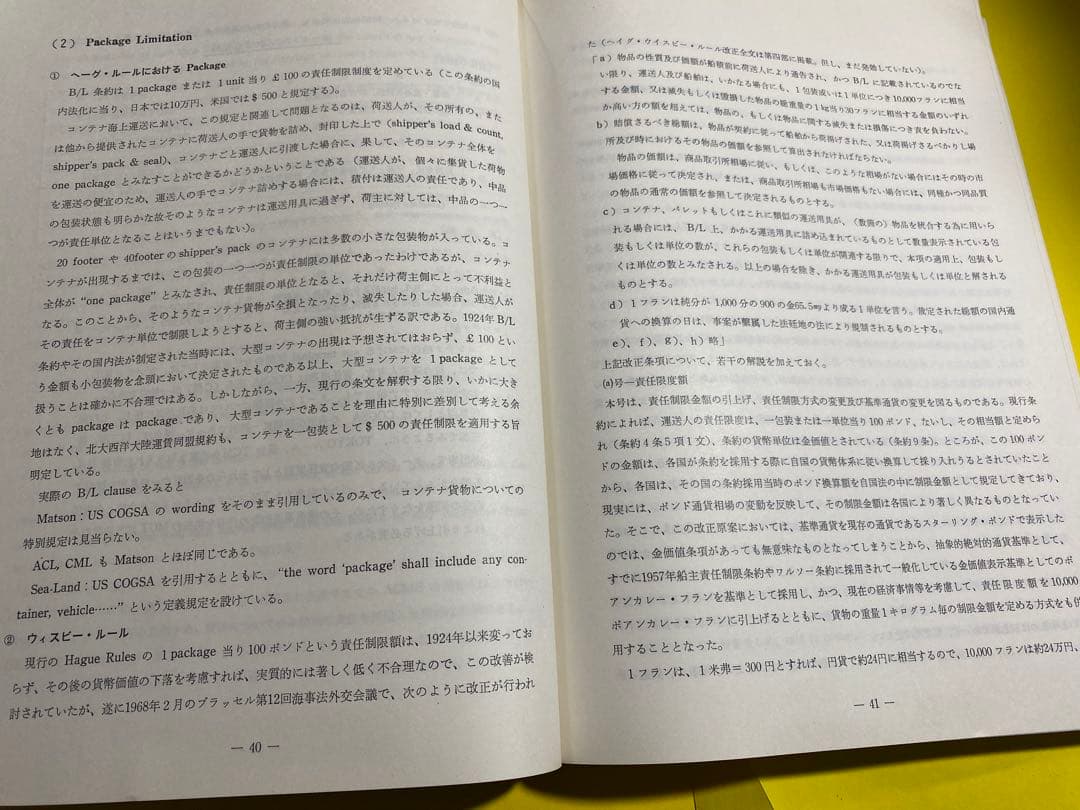 改訂 コンテナB/L(船荷証券) 谷川　久他共著　1974年9月発行