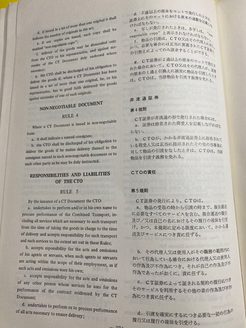 改訂 コンテナB/L(船荷証券) 谷川　久他共著　1974年9月発行