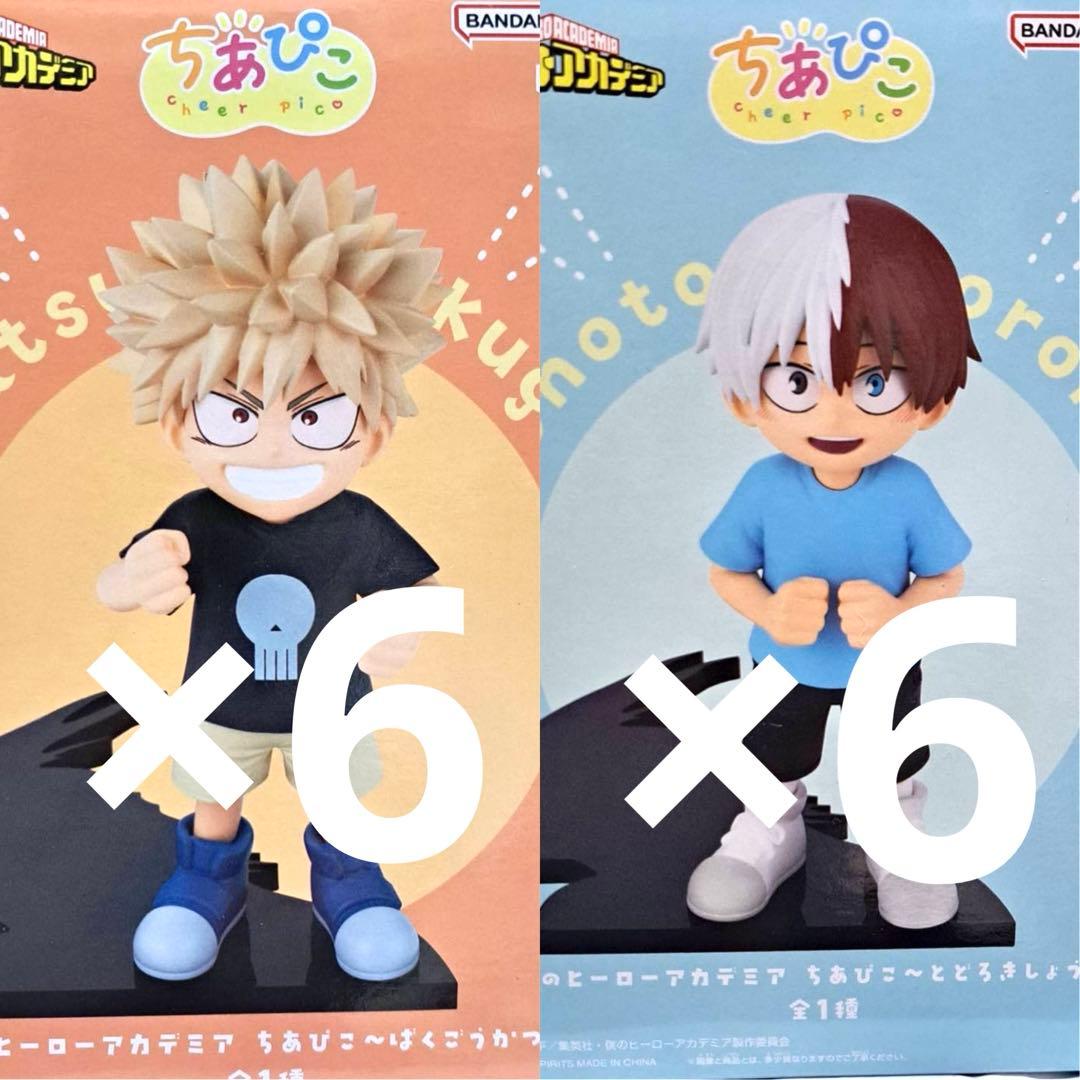 僕のヒーローアカデミア ちあぴこ 轟焦凍 爆豪勝己 2種 12体セット