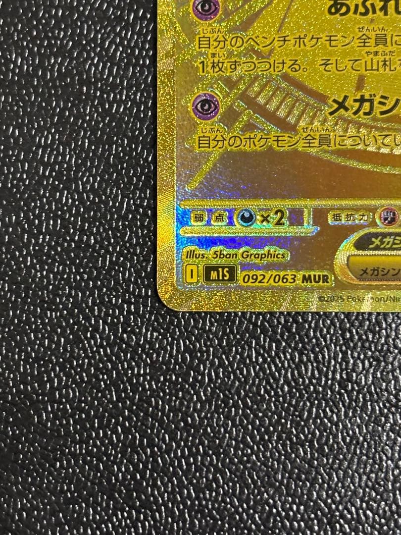 稲*徳様 メガサーナイトex MUR