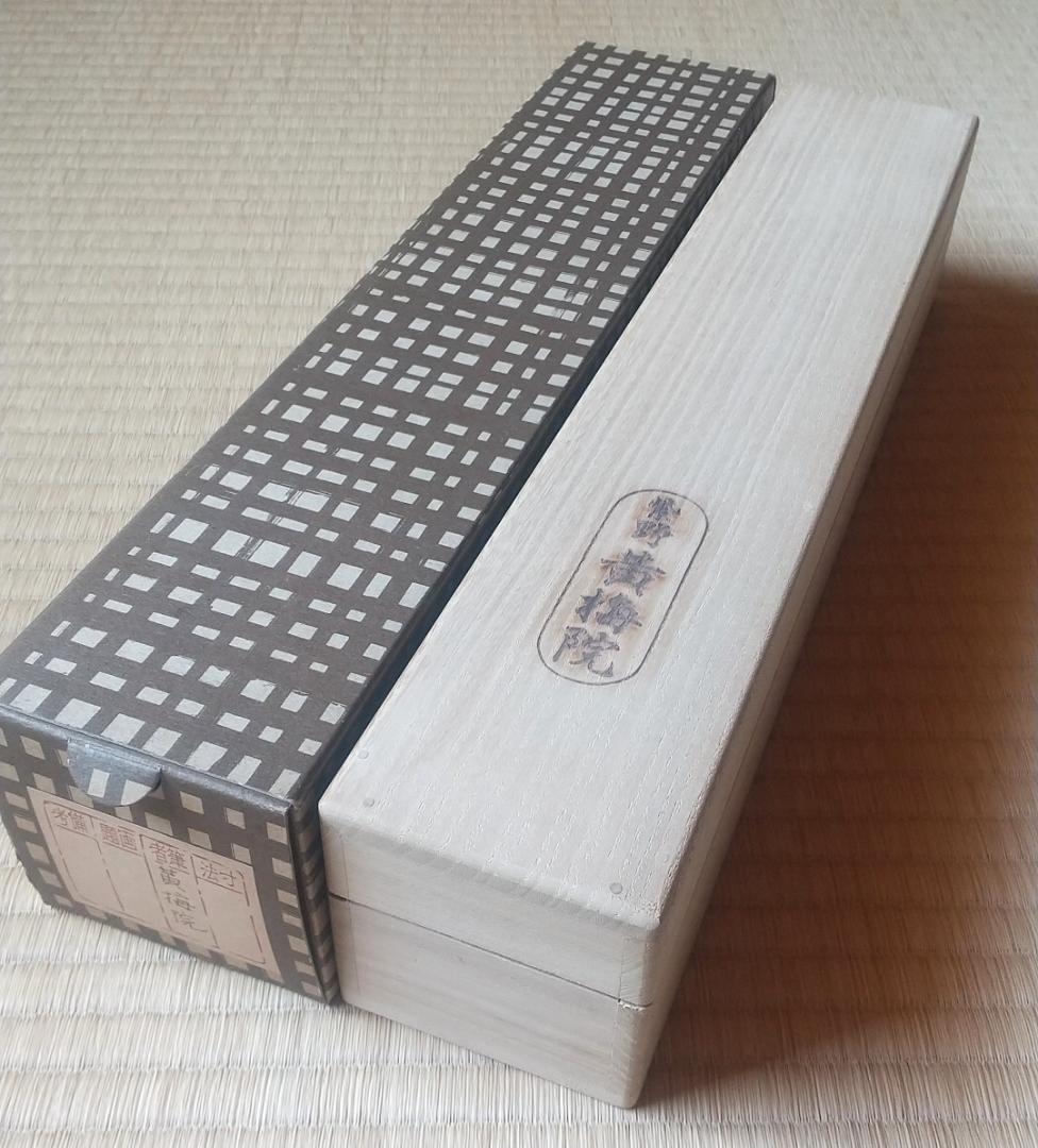 【未使用品】小林太玄 真筆「無事是貴人」 墨跡掛軸