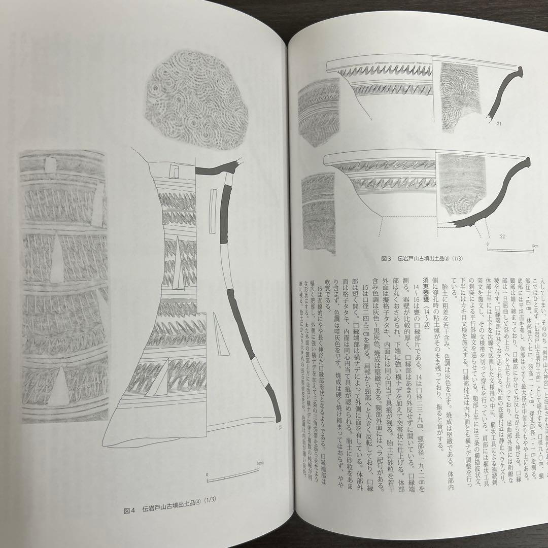 論文集　筑紫君の多角的研究　考古学　古代史　古墳時代　岩戸山　埴輪　石人石馬