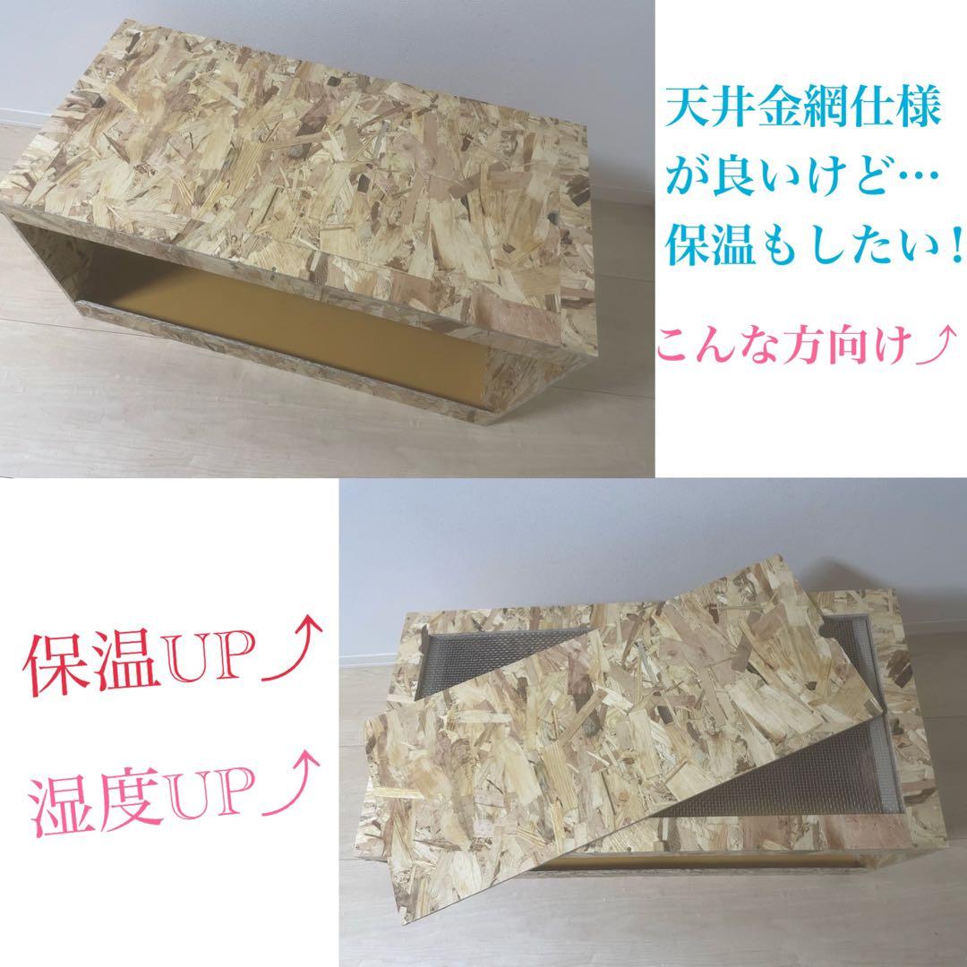 爬虫類ケージ　爬虫類飼育ゲージ　90×45×45 天井金網仕様