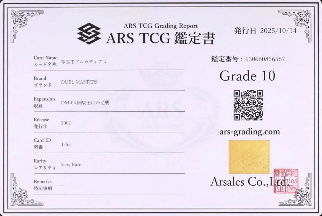 PSA10　聖霊王アルカディアス　ARS10　デュエマ　初期　アルカディアス