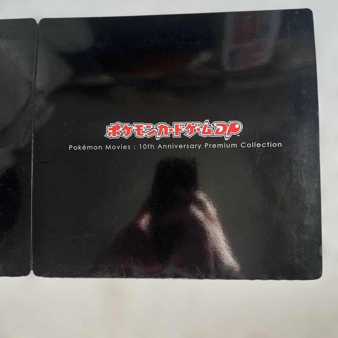 【完品】ポケモンカードゲームDP 映画10周年記念プレミアムシート