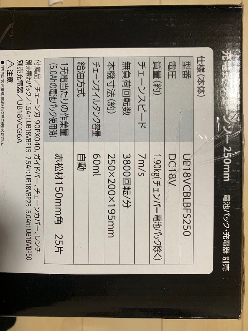 ウーバマン　充電式チェーンソー　250mm