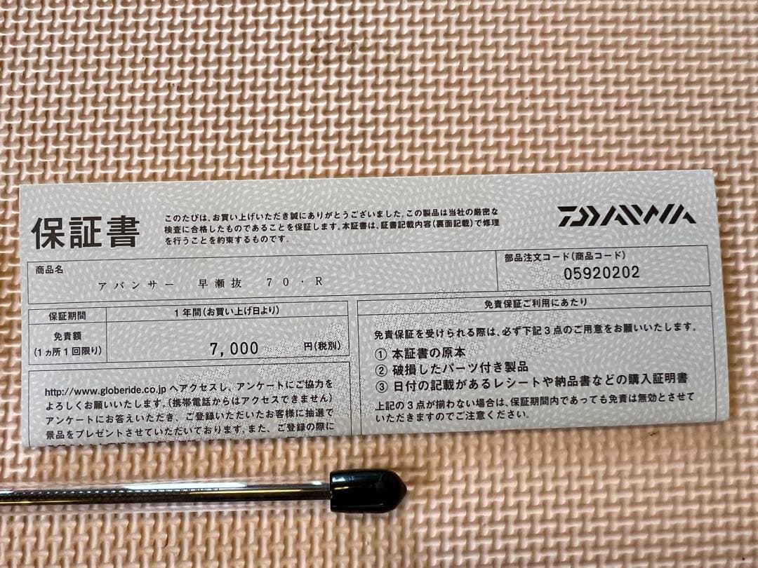 たっちゃんダイワ鮎竿70·R新品