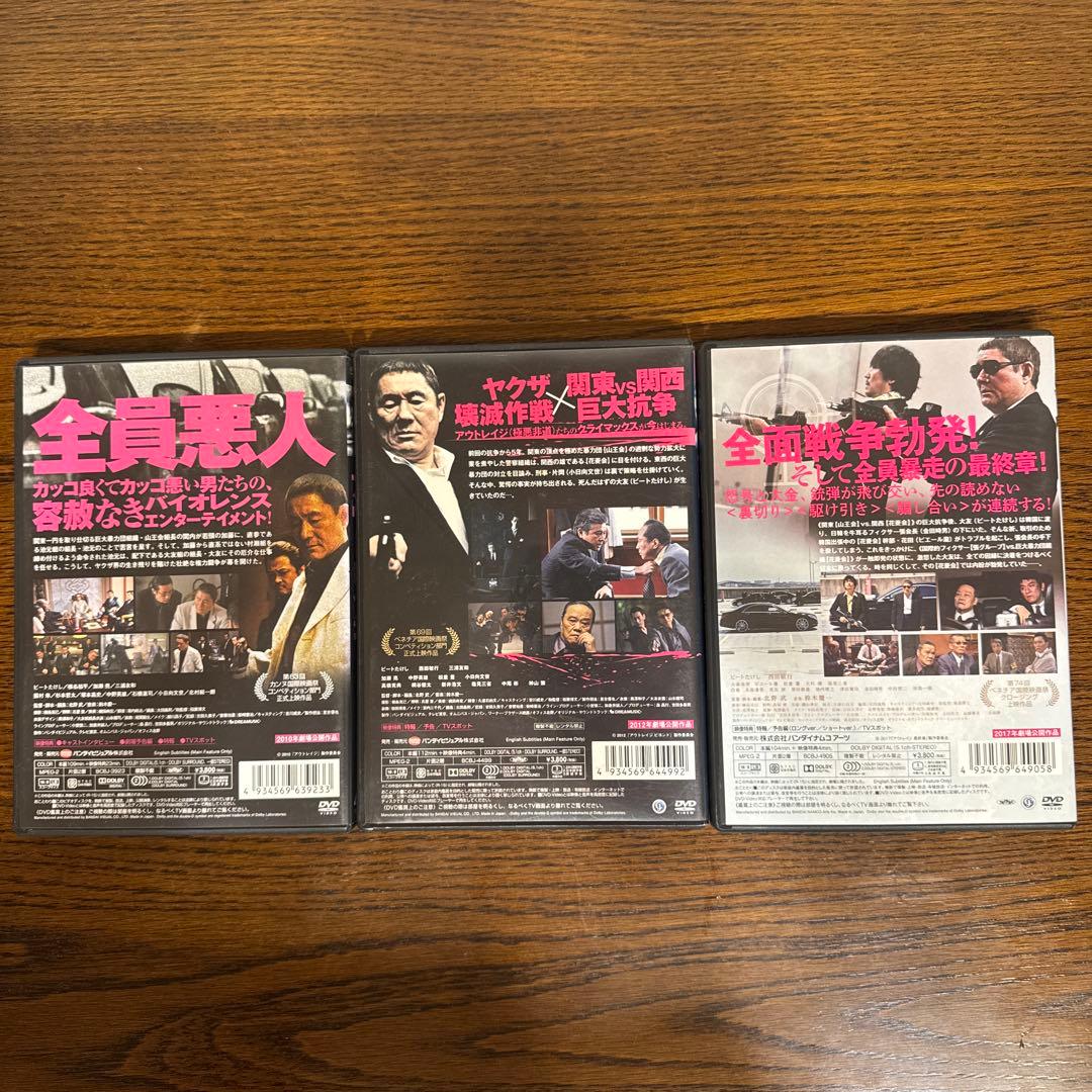 アウトレイジシリーズ DVD 3作品セット