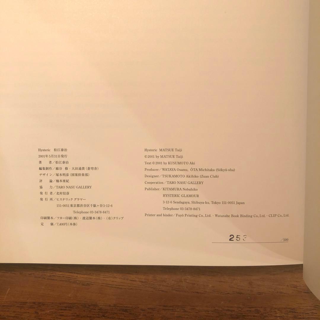 松江泰治 写真集 限定500部 ナンバリング入り ヒステリックグラマー