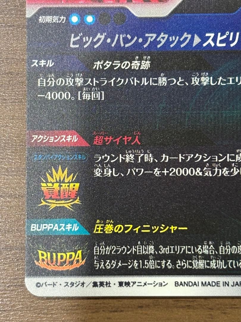 SDV7-019 パラレル ベジット