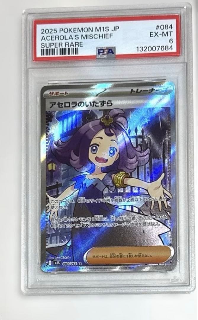 【PSA9】メガルカリオex MUR おまけPSA１枚