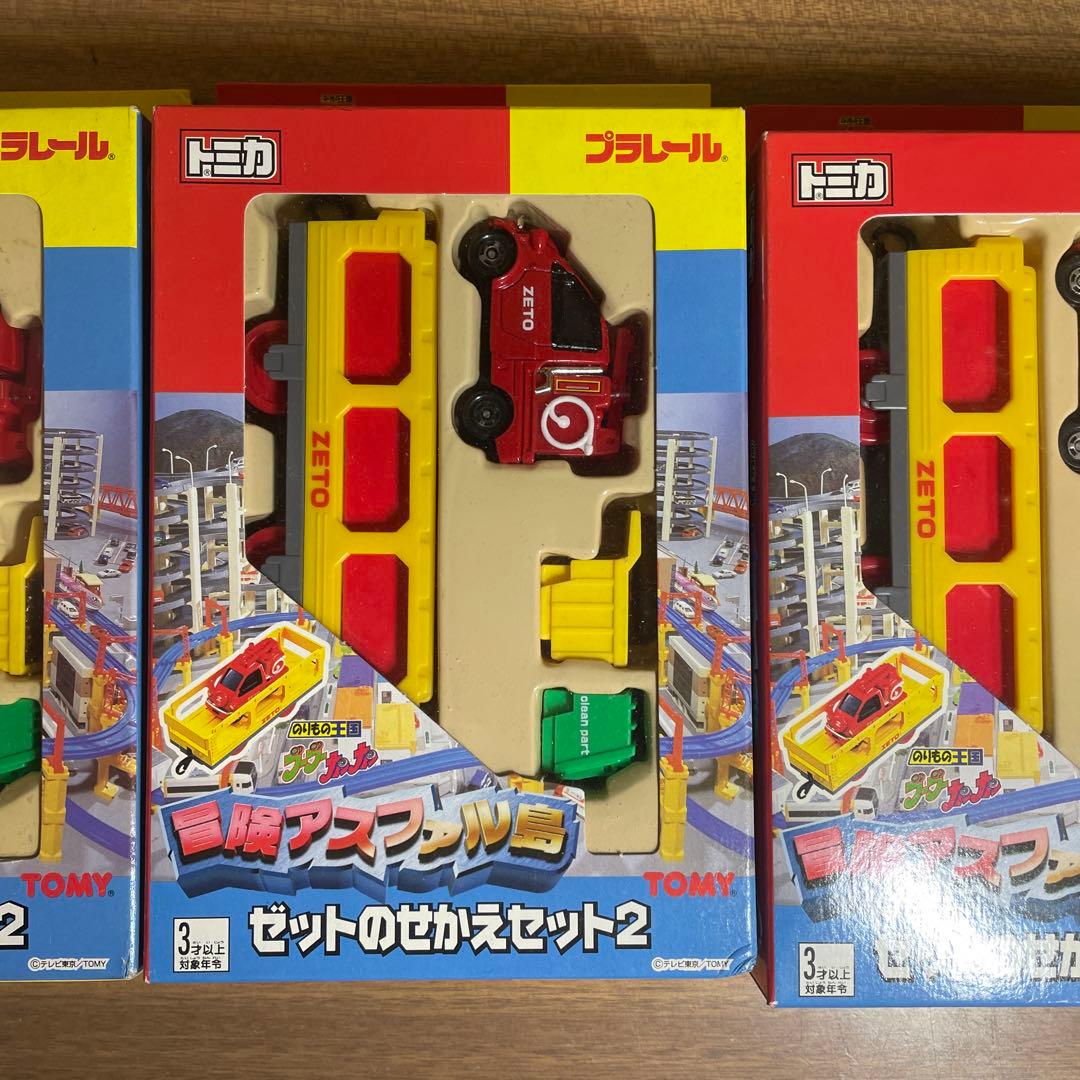 希少トミカ プラレール 冒険アスファル島 ゼットのせかえセット2 ×3