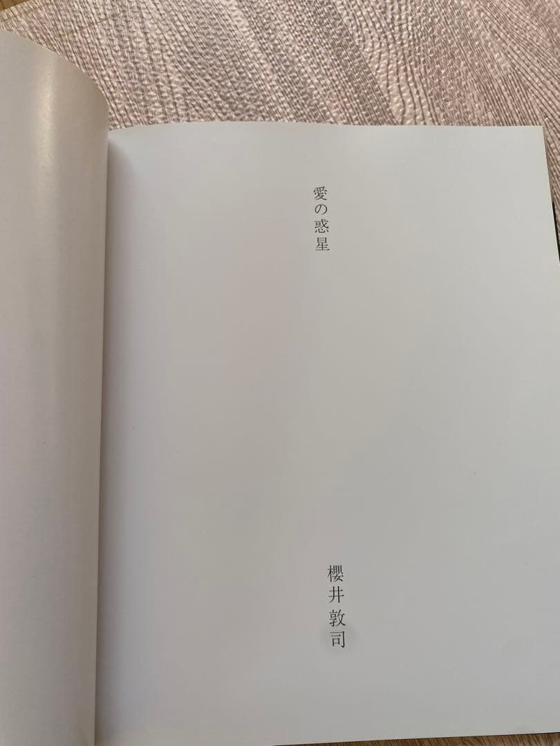 BUCK-TICK 櫻井敦司　愛の惑星　パンフレット&クリアファイル