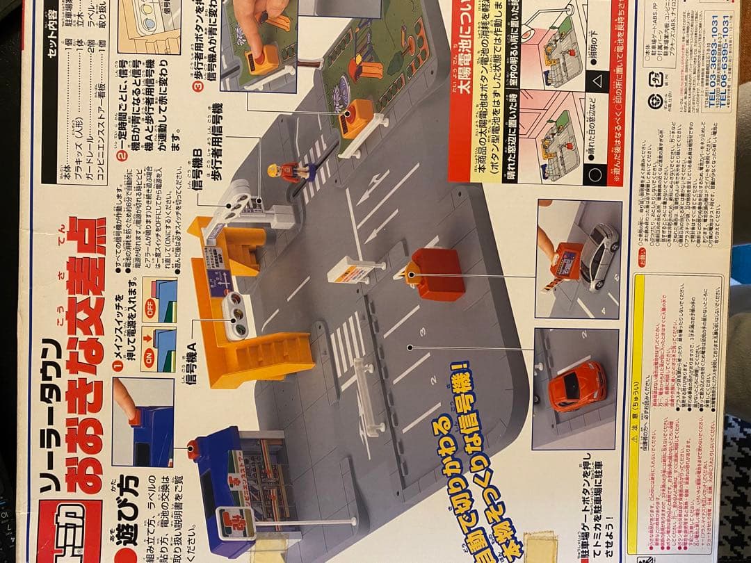 ゆー　大きな交差点　ネッツトヨタ　トミカタウン