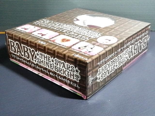 新品未開封 うさくみゃちゃんとくまくみゃちゃん ぬいぐるみ付きえほん