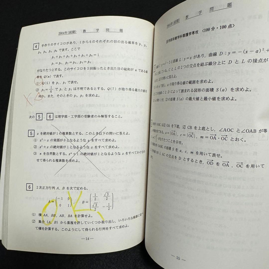 青本　東北大学　理系　前期日程　1993年～2021年 29年分　駿台予備学校