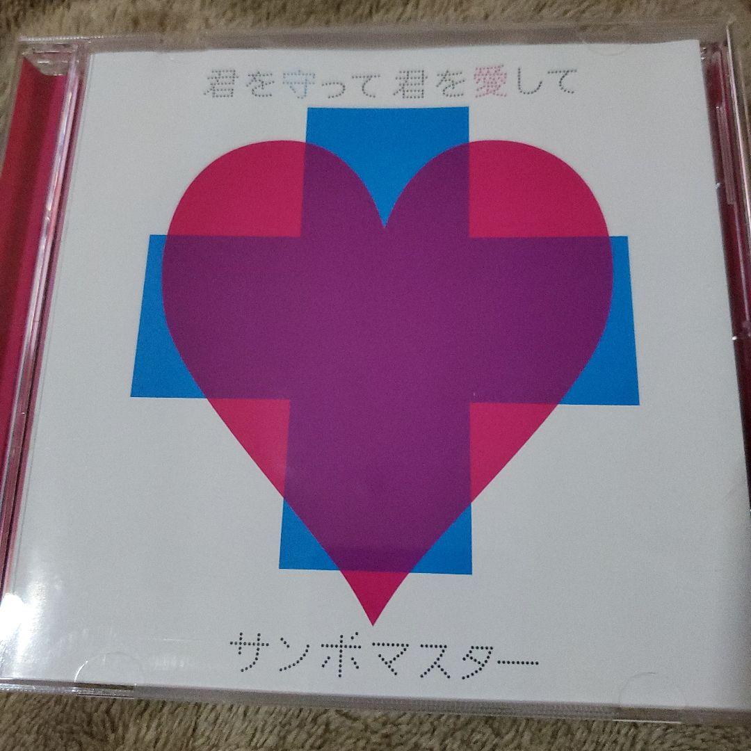 初回BLEACH特典付・君を守って君を愛して/サンボマスター