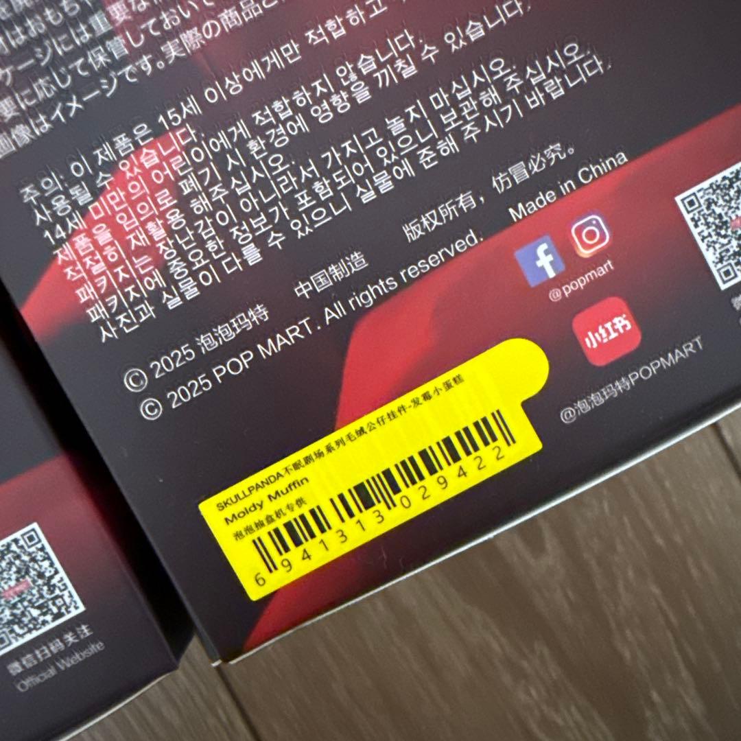 SKULLPANDA You Found Me スカルパンダ 人気4種セット❸