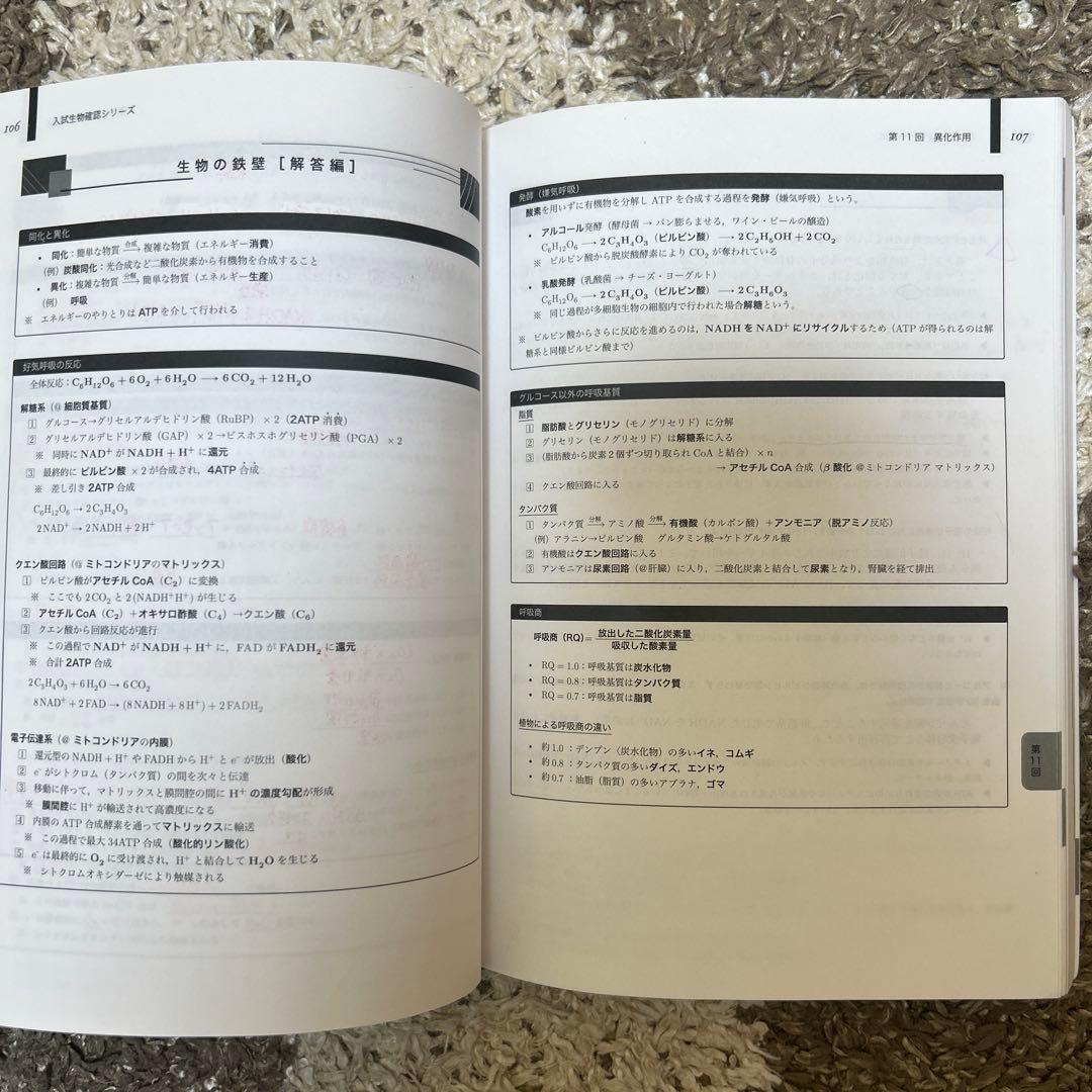 鉄緑会 SAクラス 高3 生物・生物基礎 入試生物確認シリーズ 新課程対応版