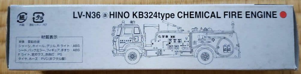 トミカ リミテッド ヴィンテージ LV-N36 日野 KB324型 化学消防車