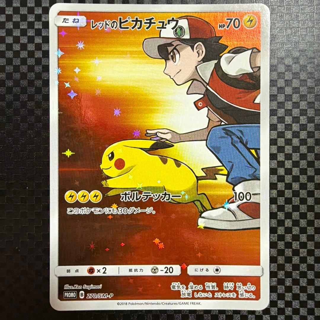 ポケモンカード ポケカ レッドのピカチュウ プロモ 2枚セット