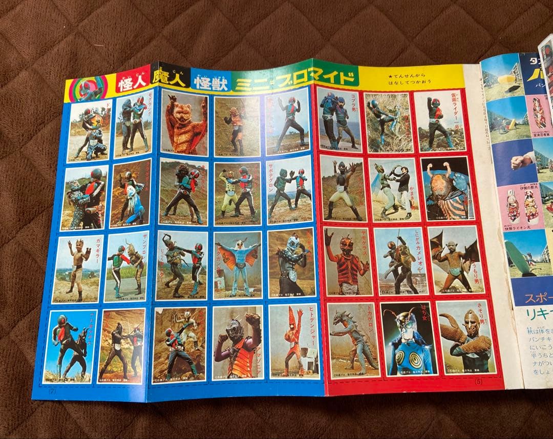 激レア❣️テレビマガジン(昭和47年11月号)仮面ライダー　レインボーマン❣️
