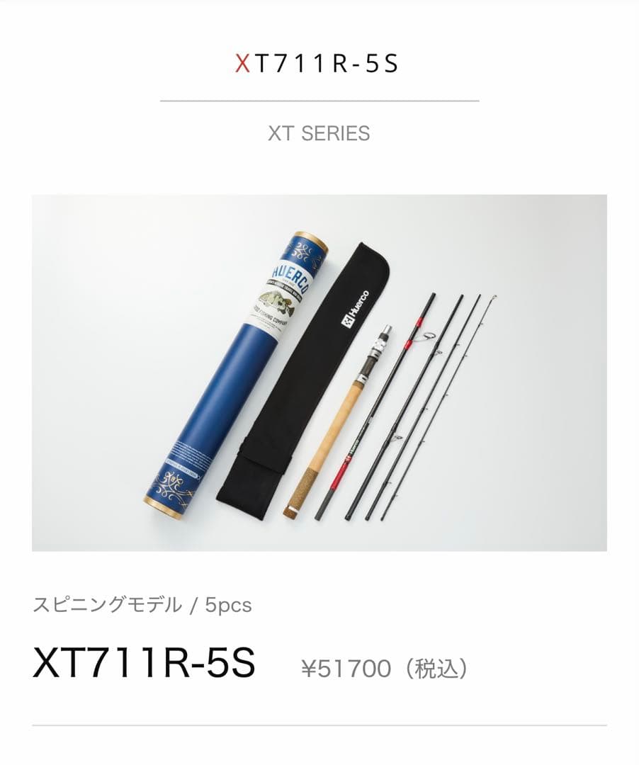 Huercoルアーロッド XT711-5S 7'11\"ft
