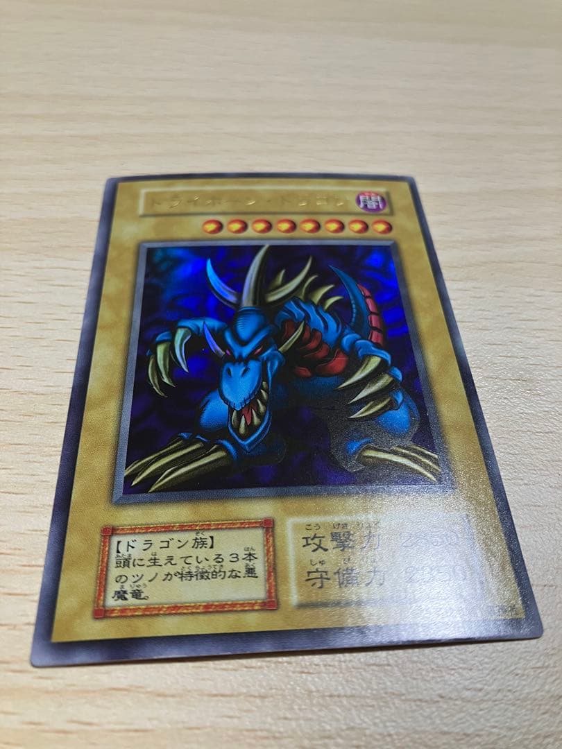 【美品】遊戯王 初期　トライホーンドラゴン ウルトラ