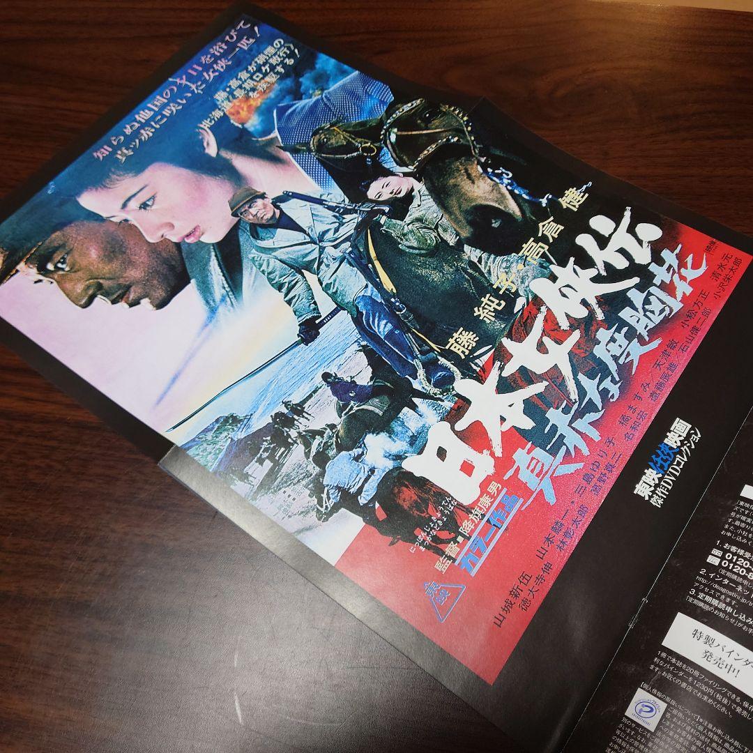 日本女侠伝シリーズ 全5巻 /　東映任侠映画傑作DVDコレクション★解説書付き★