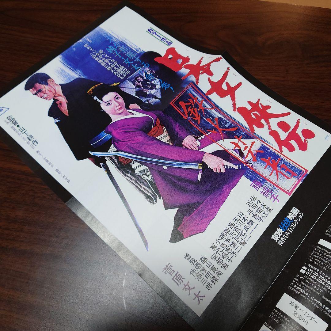 日本女侠伝シリーズ 全5巻 /　東映任侠映画傑作DVDコレクション★解説書付き★