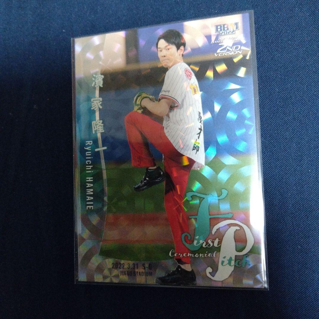 プロ野球カード　濱家隆一　BBMカード　せいや　坂ノ上茜　始球式　限定品　セット
