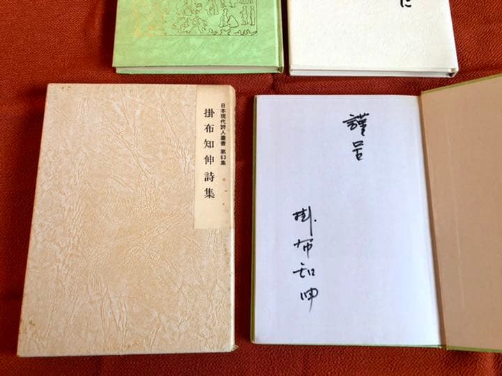掛布知伸 詩集 3冊セット サインお手紙付