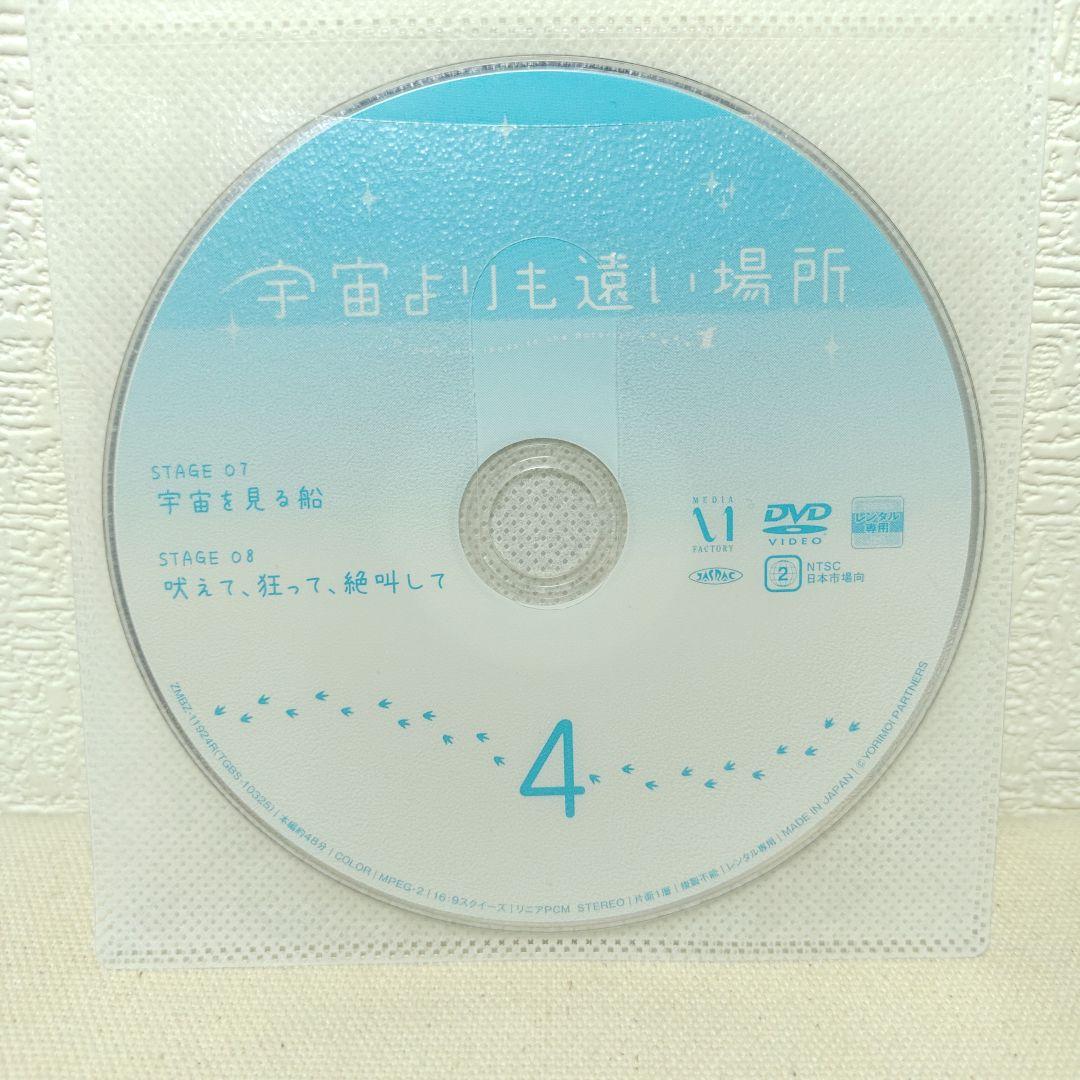 宇宙よりも遠い場所 1〜6 DVD 全巻セット